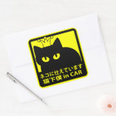 ステッカー　「猫に仕えています」イエロー スクエアシール (封筒)