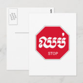 ストップカンボジア ポストカード (正面/裏面)