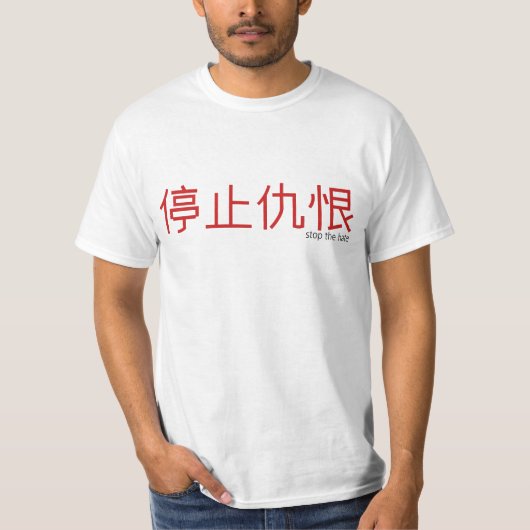 ストップ大嫌い Tシャツ (正面)