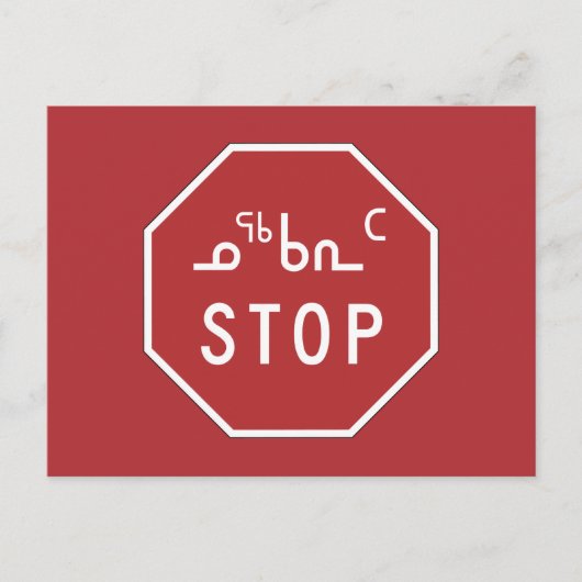 ストップTraffic Sign（カナダ） ポストカード (正面)
