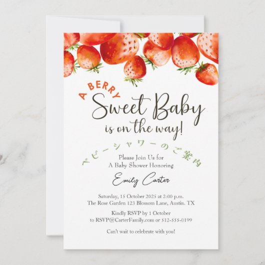 ストロベリーベビーガールシャワーベリーキュートレッドクラスター 招待状 (正面)