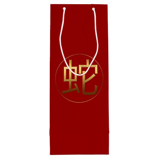 スネークイヤー金ゴールドエンボスシンボルワイン抱き枕 ワインギフトバッグ (裏面)