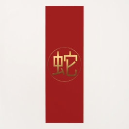 スネークイヤー金ゴールドエンボス効果シンボルヨガマット ヨガマット