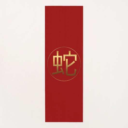 スネークイヤー金ゴールドエンボス効果シンボルヨガマット ヨガマット (正面)