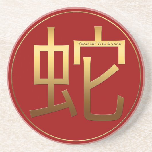 スネークイヤー金ゴールドエンボス効果シンボルラウンドC コースター (正面)
