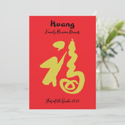 スネークファミリー懇親会ディナー招待状 招待状 (スタンド正面)