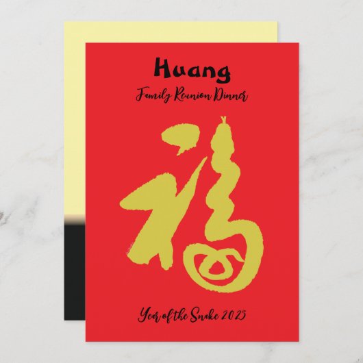 スネークファミリー懇親会ディナー招待状 招待状 (正面/裏面)