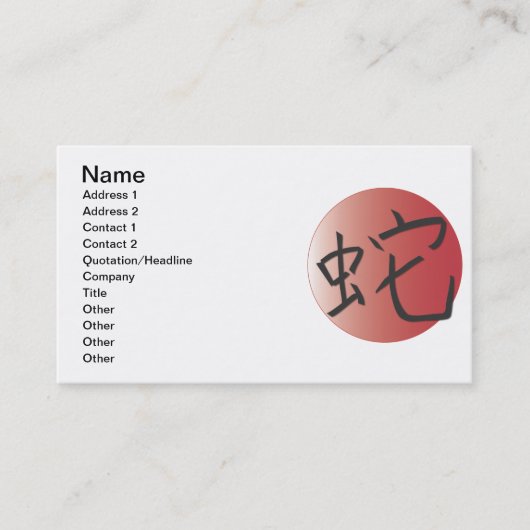 スネークレッドボールの年 名刺 (正面)