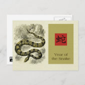 スネーク中国のはがきの年 シーズンポストカード (正面/裏面)