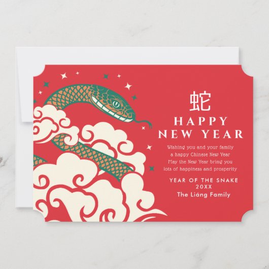 スネーク中国のホリデーカードの新年 シーズンカード (正面)