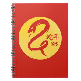 スネーク中国のミニマリスト・イエローの新年 ノートブック