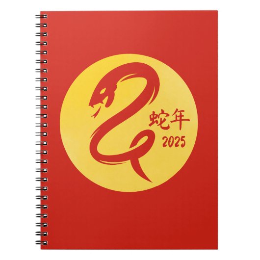 スネーク中国のミニマリスト・イエローの新年 ノートブック (正面)
