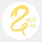 スネーク中国のミニマリスト・イエローの新年 ラウンドシール (正面)