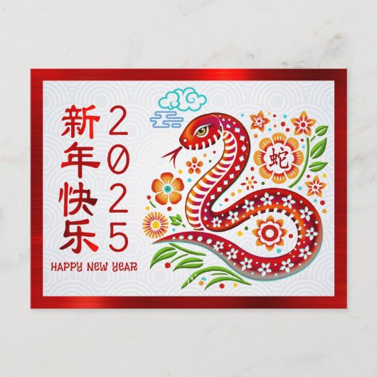 スネーク中国の旧旧正月のペーパーカット2025赤 シーズンポストカード (正面)