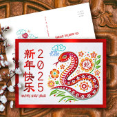 スネーク中国の旧旧正月のペーパーカット2025赤 シーズンポストカード