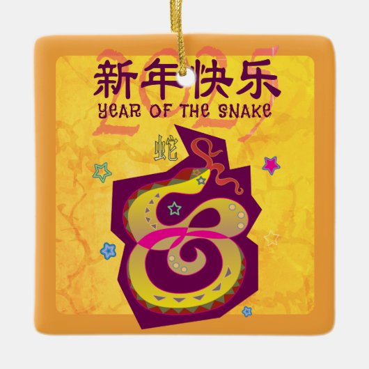 スネーク中国の2025年旧正月はっきりした黄クール セラミックオーナメント (正面)