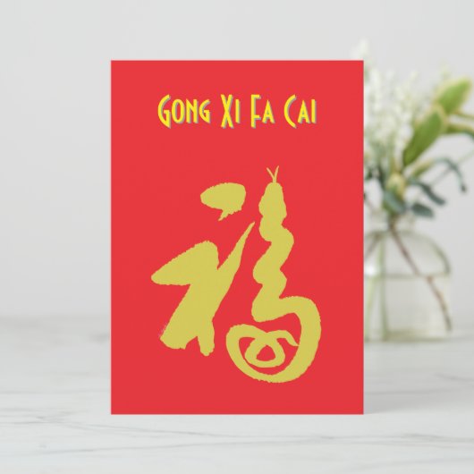 スネーク年(Fu)グリーティングカード アドバイスカード (スタンド正面)