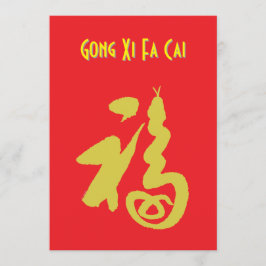 スネーク年(Fu)グリーティングカード アドバイスカード