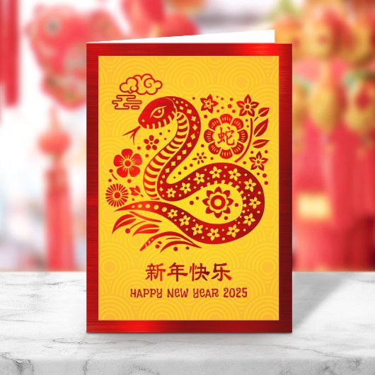 スネーク月中国のの新年2025赤いホイルイエロー シーズンカード