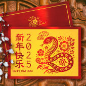 スネーク2025中国の月の新年レッドフォイルイエロー シーズンカード