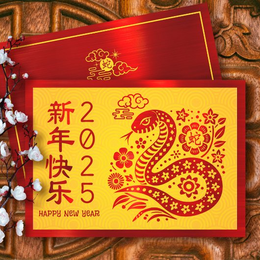 スネーク2025中国の月の新年レッドフォイルイエロー シーズンカード