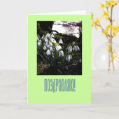 スノードロロシアのップ付きおめでとうカード カード (黄色い花)