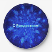 スノーバースト – С Рождеством ペーパープレート (正面)