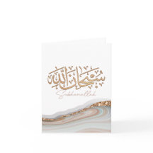 スバンアッライスラム美術アラビア書道