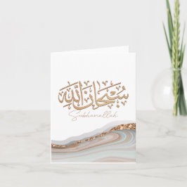 スバンアッライスラム美術アラビア書道 カード