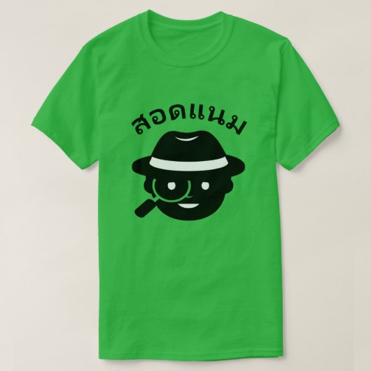 スパイとタイ語สอดแนม Tシャツ (デザイン正面)