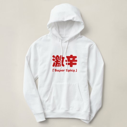 スパイシーすごい激辛 パーカ (デザイン正面)