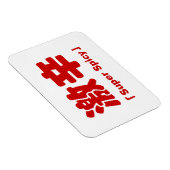 スパイシーすごい激辛 マグネット (右側)