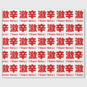 スパイシーすごい激辛 ラッピングペーパー (フラット)