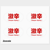 スパイシーすごい激辛 楕円形シール (シート)