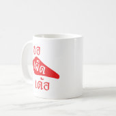 スパイシーなPlease to Khaw Phet Dur – タイのIsan Language コーヒーマグカップ (正面左)