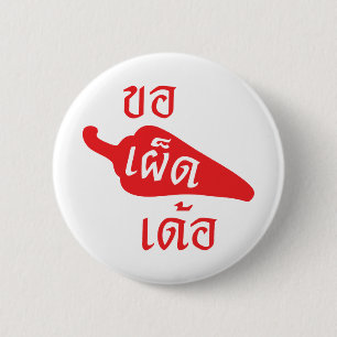 スパイシーなPlease to Khaw Phet Dur – タイのIsan Language 缶バッジ