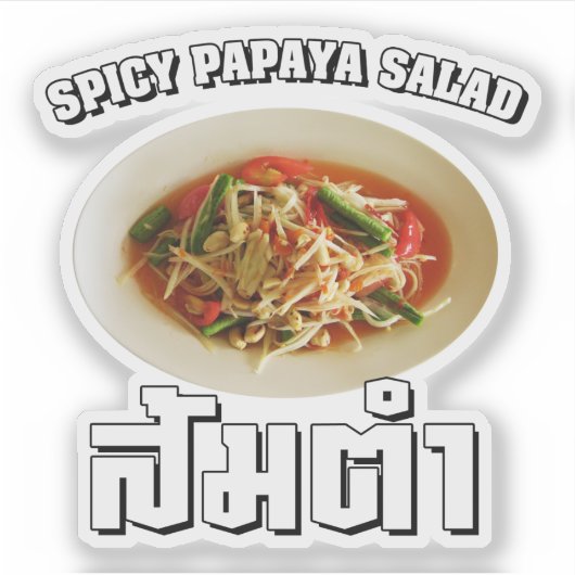 スパイシーパパイヤサラダ[ソムタム] ...タイ料理 シール (正面)