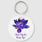 スピリチュアルパープルロータスフラワーナム妙法蓮華経 キーホルダー (正面)