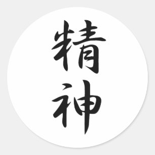 スピリット漢字 ラウンドシール