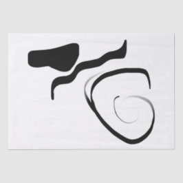 スピンサイクル：抽象芸術ブラック&ホワイト 薄葉紙