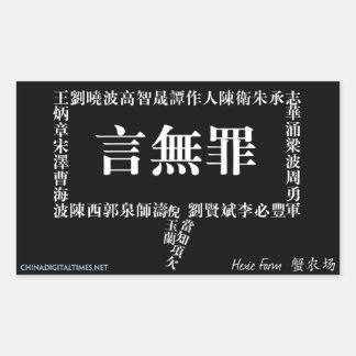 スピーチは犯罪シールではない 長方形シール