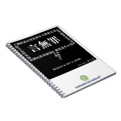 スピーチは罪のノートではないです ノートブック (右側)