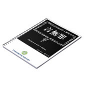 スピーチは罪のノートではないです ノートブック (左側)