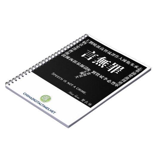 スピーチは罪のノートではないです ノートブック (左側)