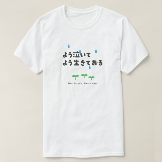 -スペインのビエンロラド。ビエンビビビド。 Tシャツ (デザイン正面)