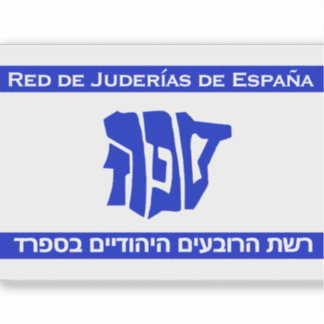 スペインのユダヤ人街ネットワーク シール