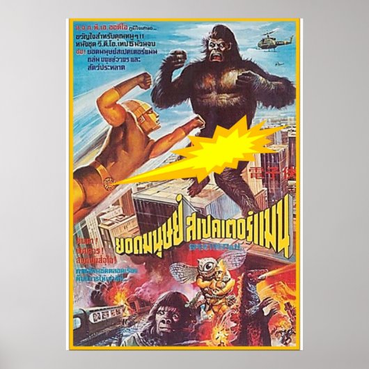 スペクトレマン対 ポスター (正面)