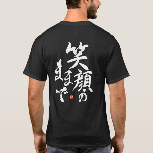 スマイルを常に[日本語] Tシャツ (裏面)