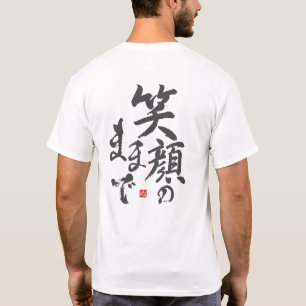 スマイルを常に[日本語] Tシャツ