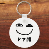 スマグ顔ドヤ顔ドヤガオ日本のスラング キーホルダー (正面)